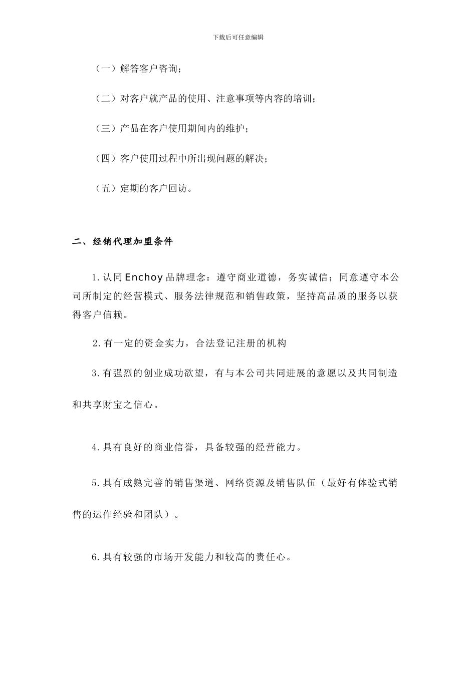 恩科Enchoy空气净化器招商代理方案_第3页