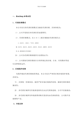 恩科Enchoy空气净化器招商代理方案