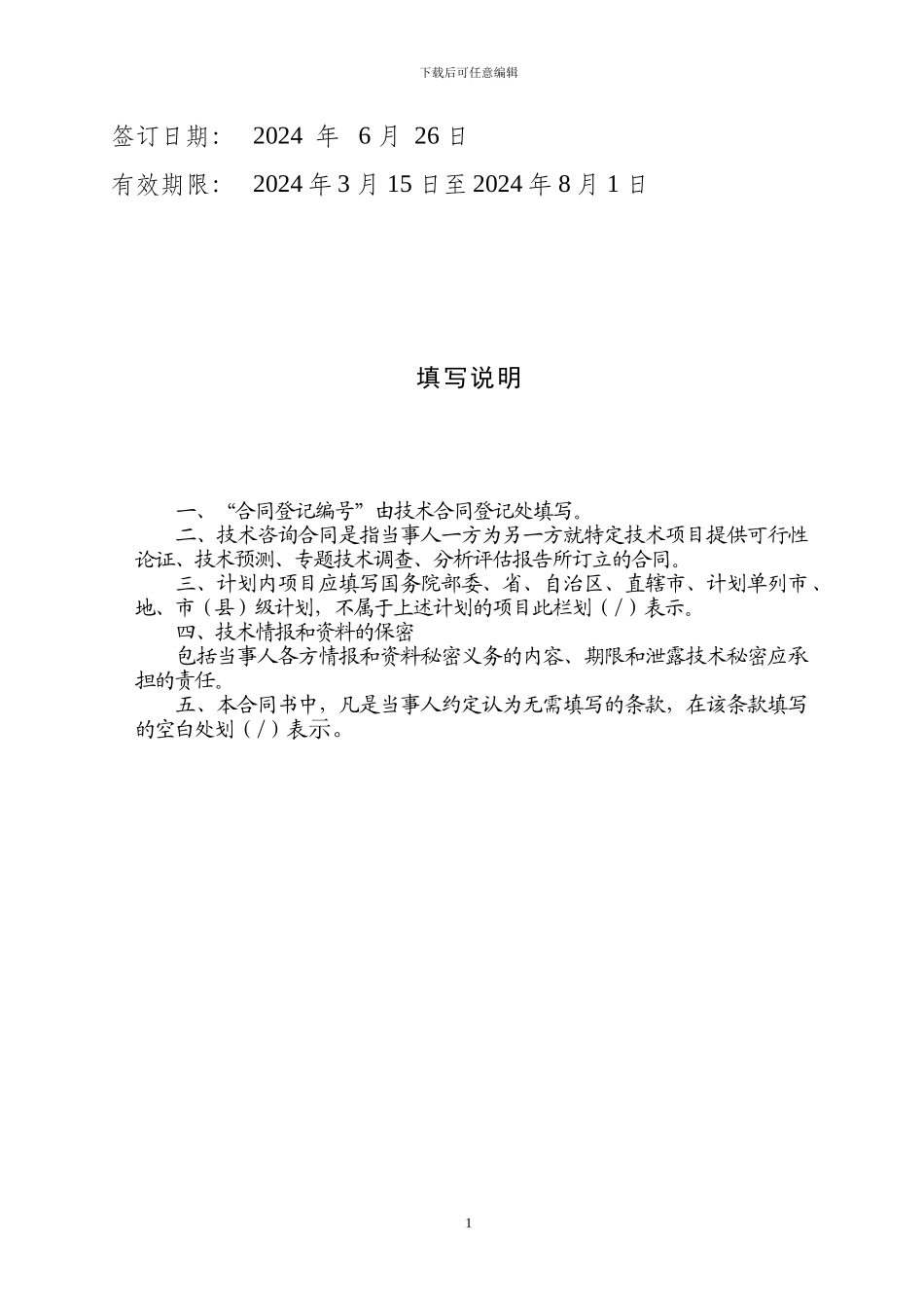 恩泽医疗中心技术咨询合同_第2页