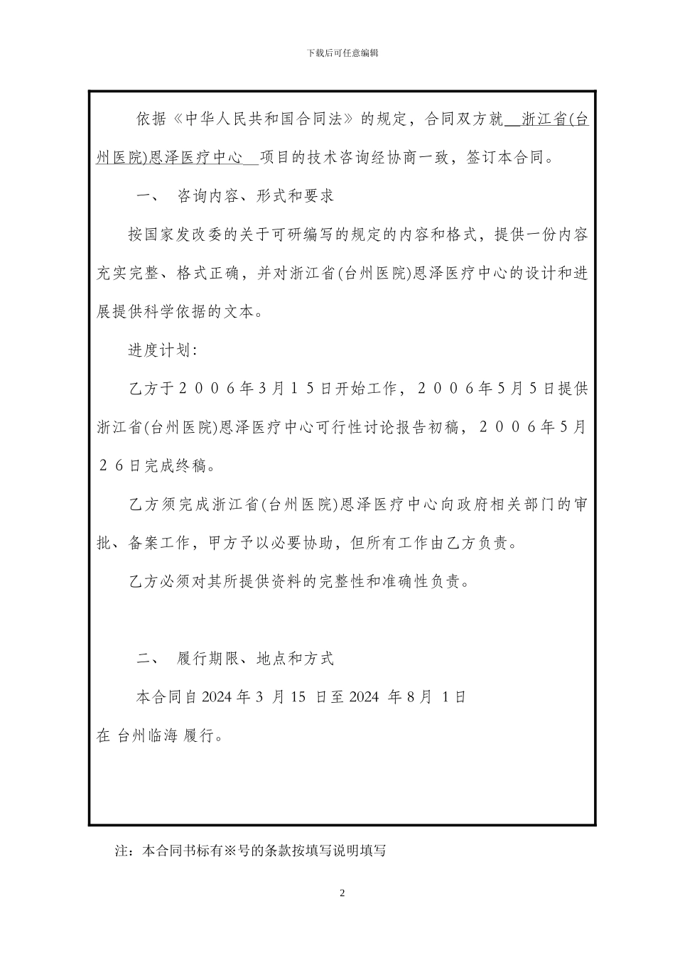 恩泽医疗中心技术咨询合同_第3页