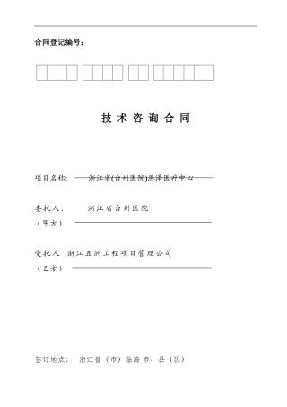 恩泽医疗中心技术咨询合同