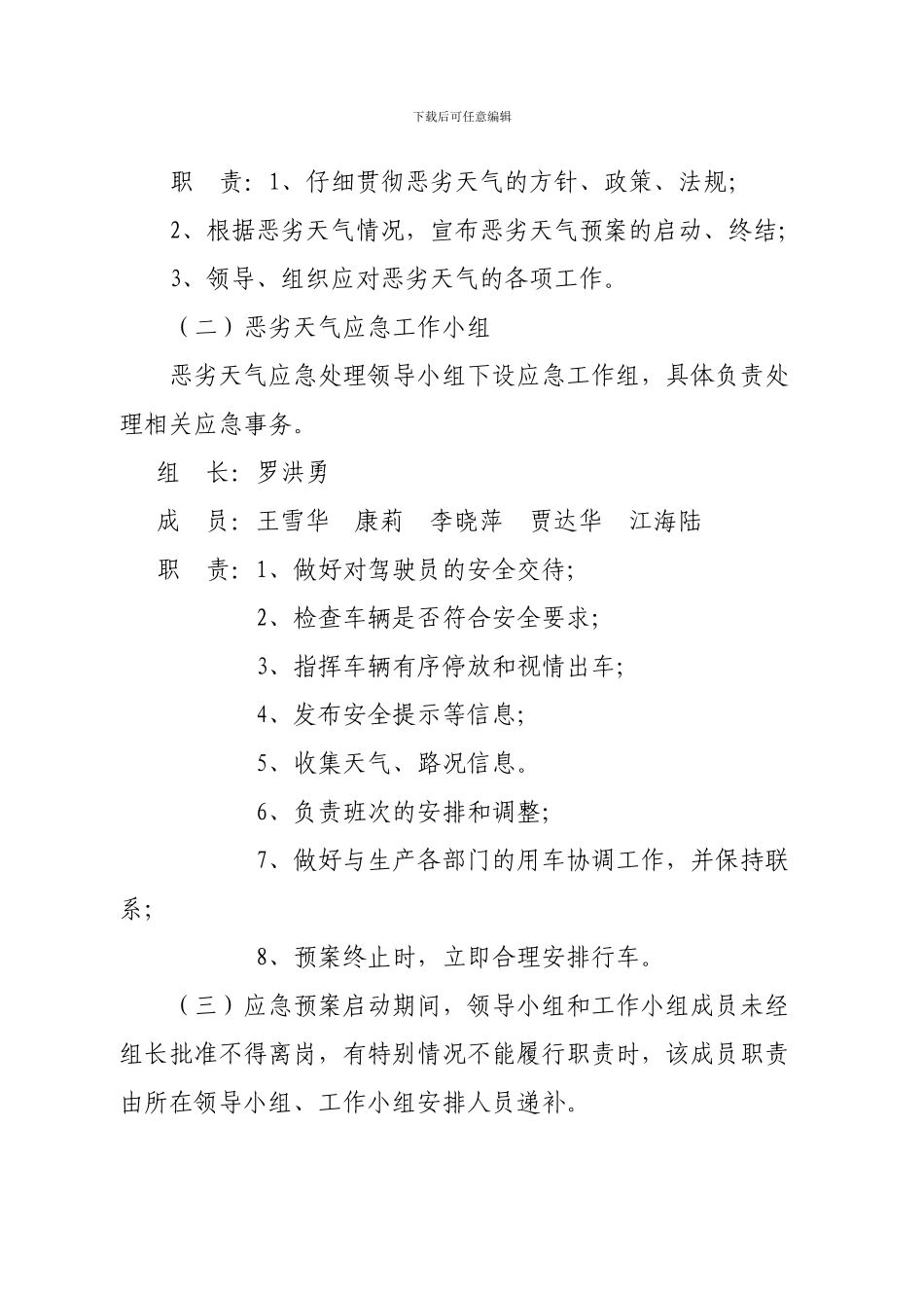 恶劣天气交通安全应急预案._第2页