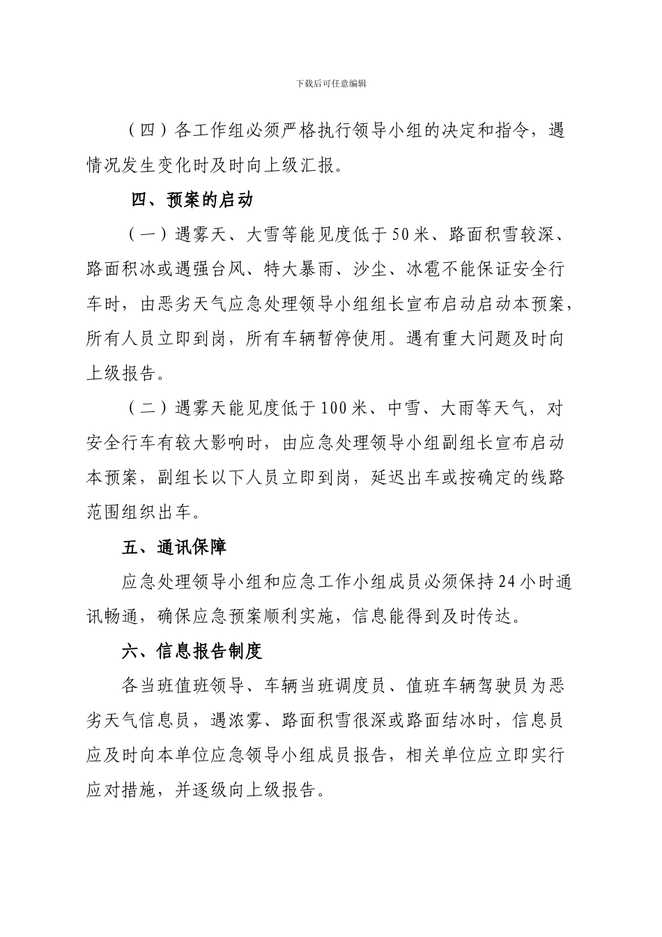 恶劣天气交通安全应急预案._第3页