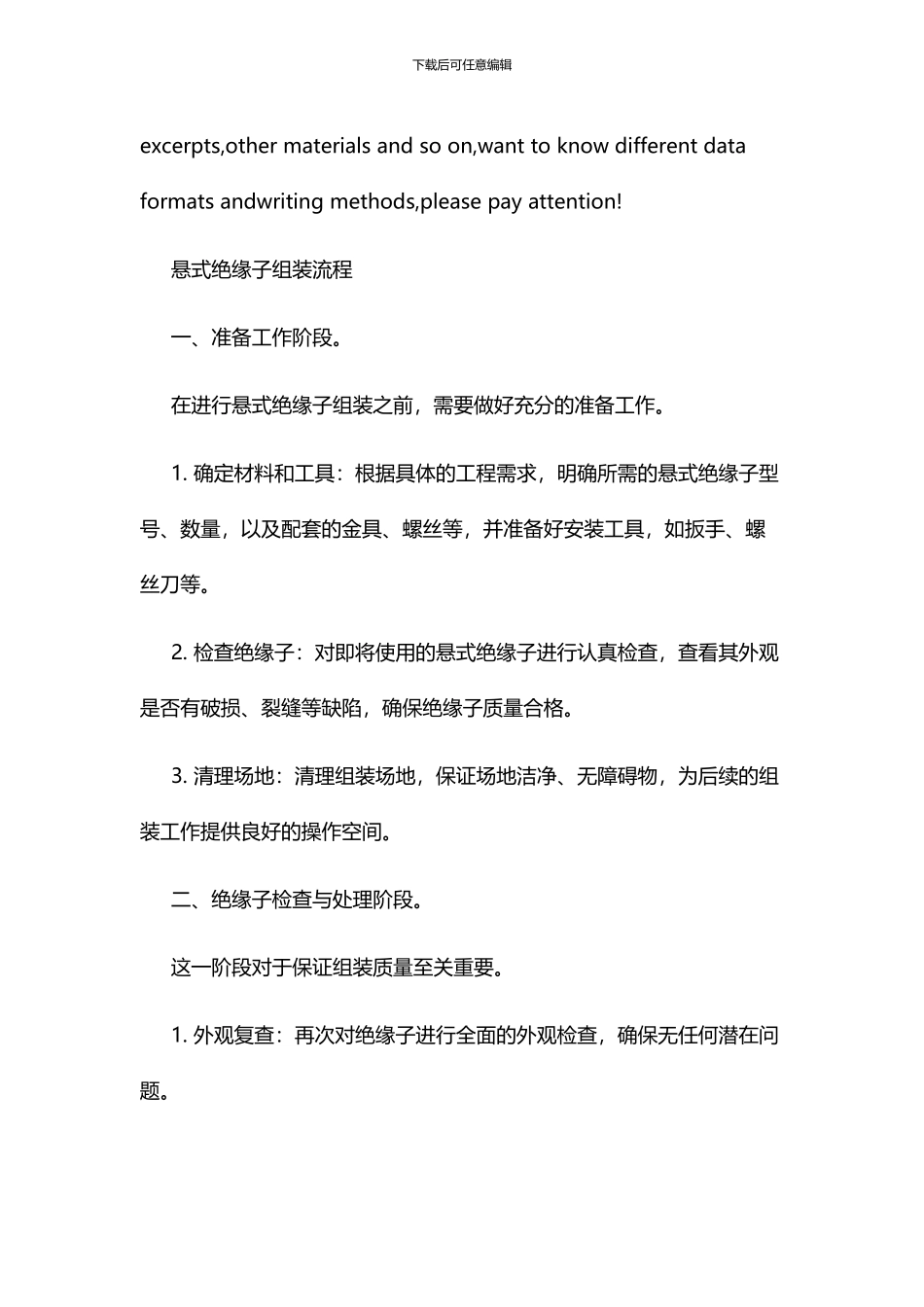 悬式绝缘子组装流程_第2页