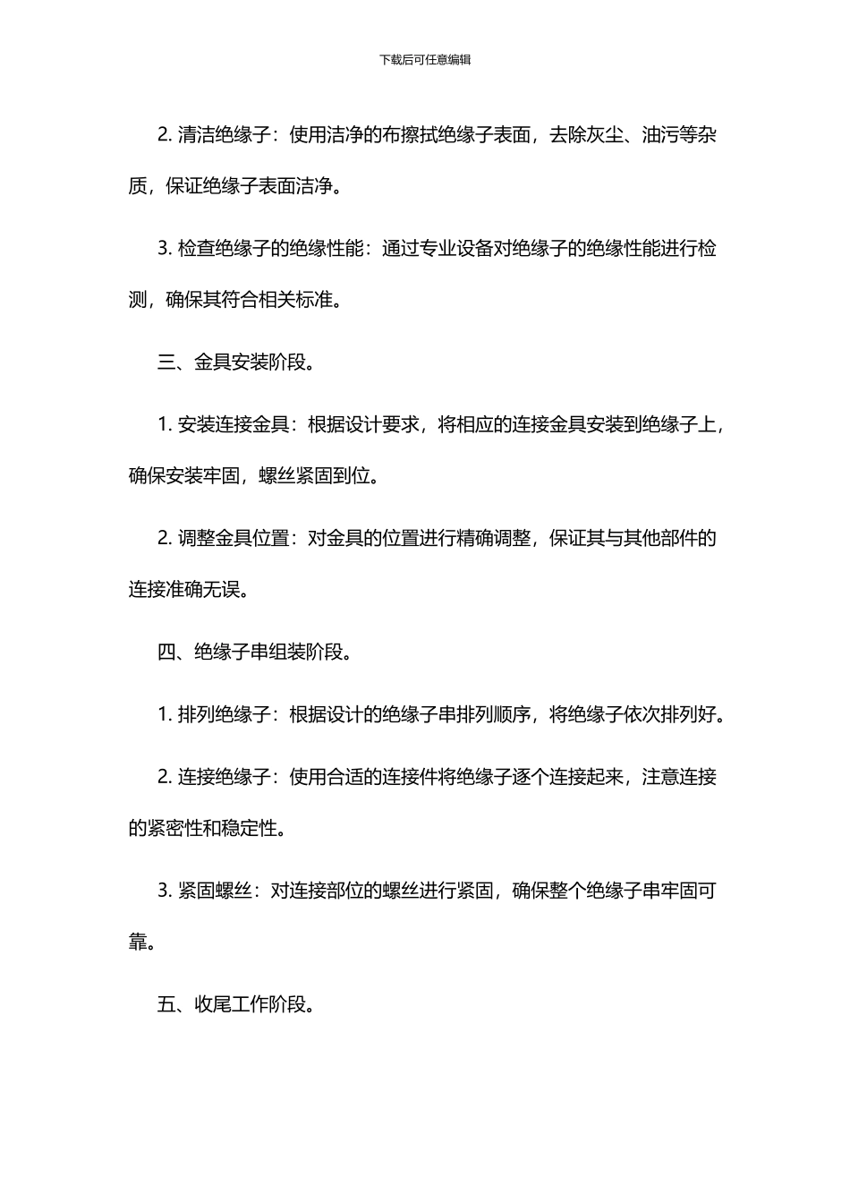 悬式绝缘子组装流程_第3页