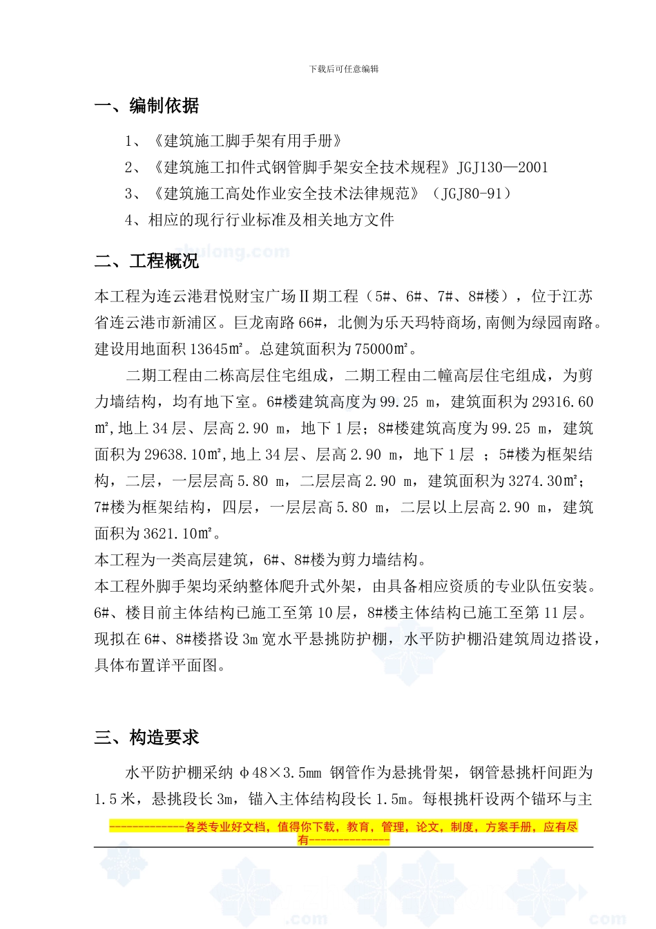 悬挑水平防护棚施工方案-secret_第2页