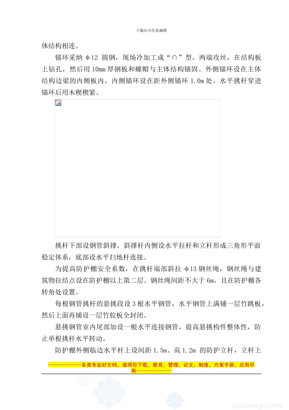 悬挑水平防护棚施工方案-secret_第3页