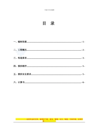 悬挑水平防护棚施工方案-secret