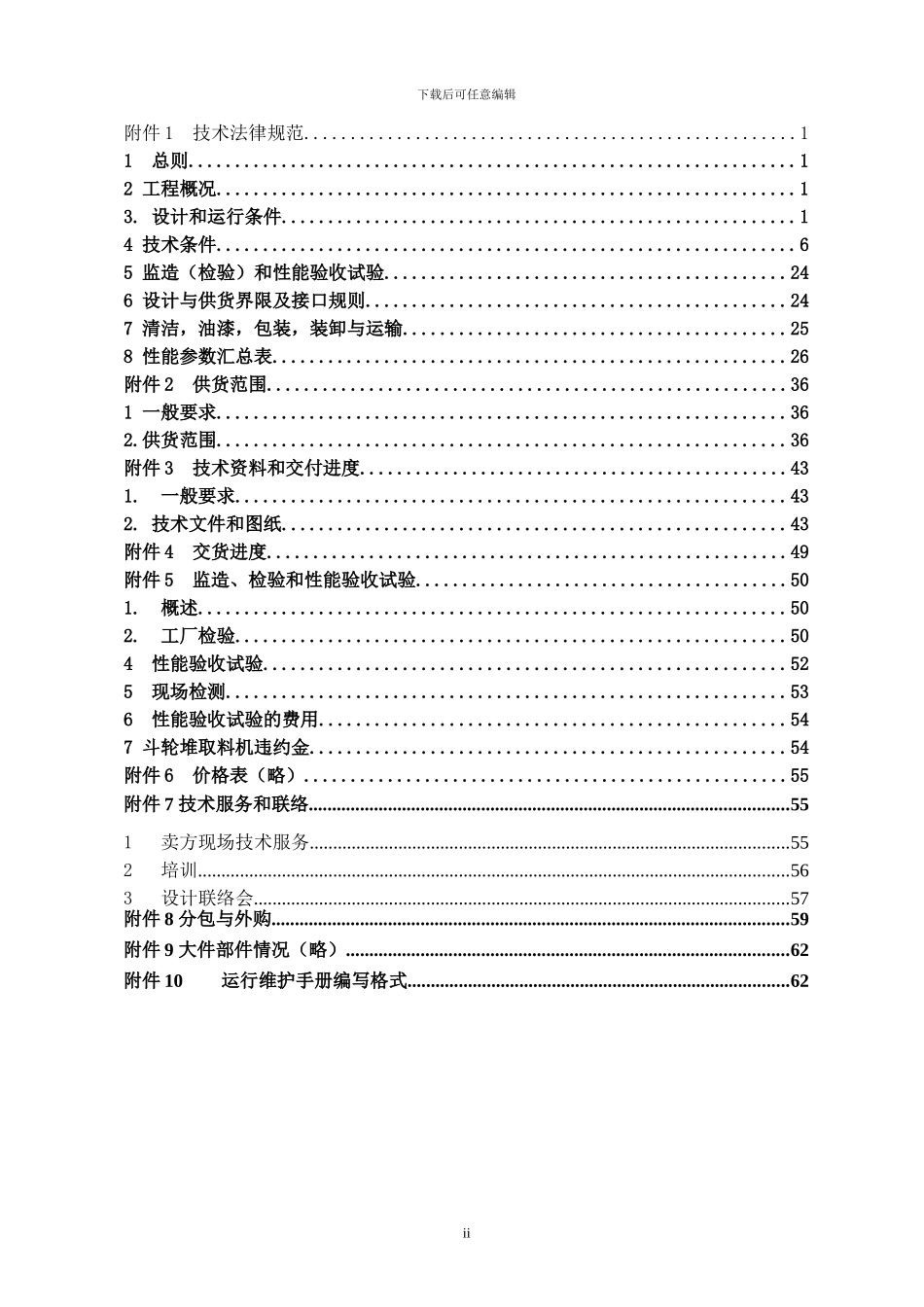 悬臂斗轮机技术协议_第3页