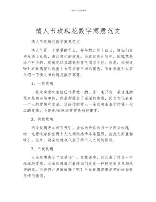 情人节玫瑰花数字寓意范文