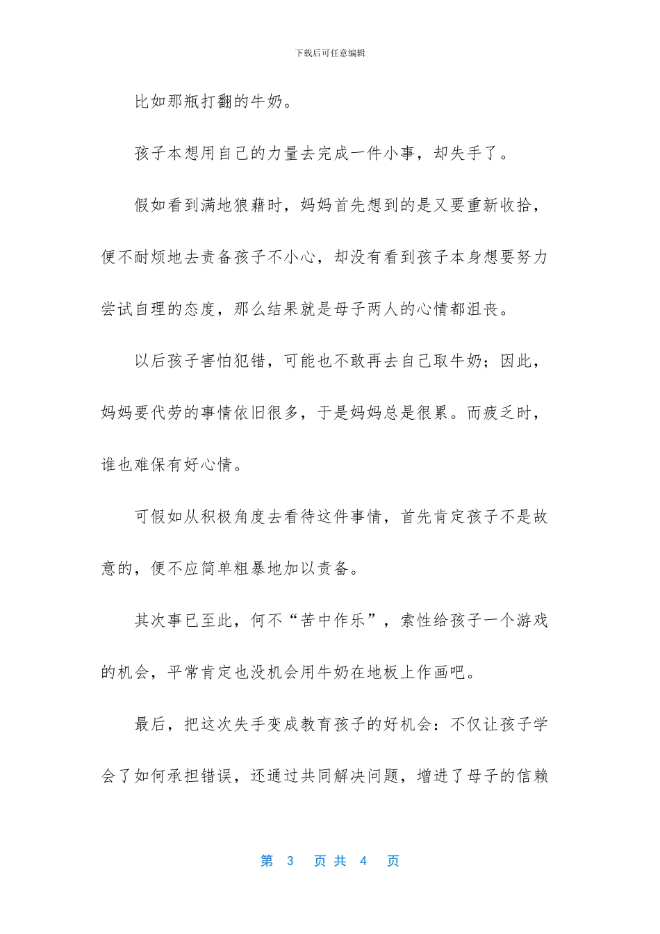 情商培训课作文(1)_第3页