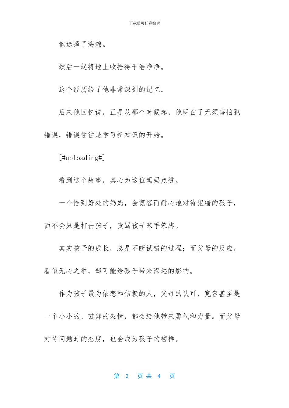 情商培训课作文_第2页