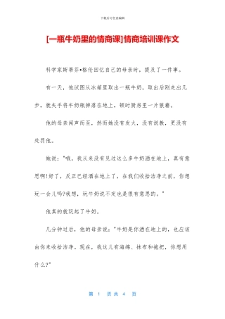 情商培训课作文