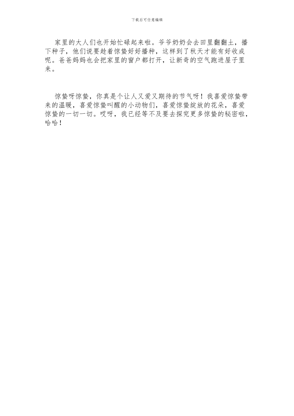 惊蛰作文700字以上初中_第2页