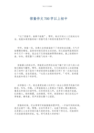 惊蛰作文700字以上初中