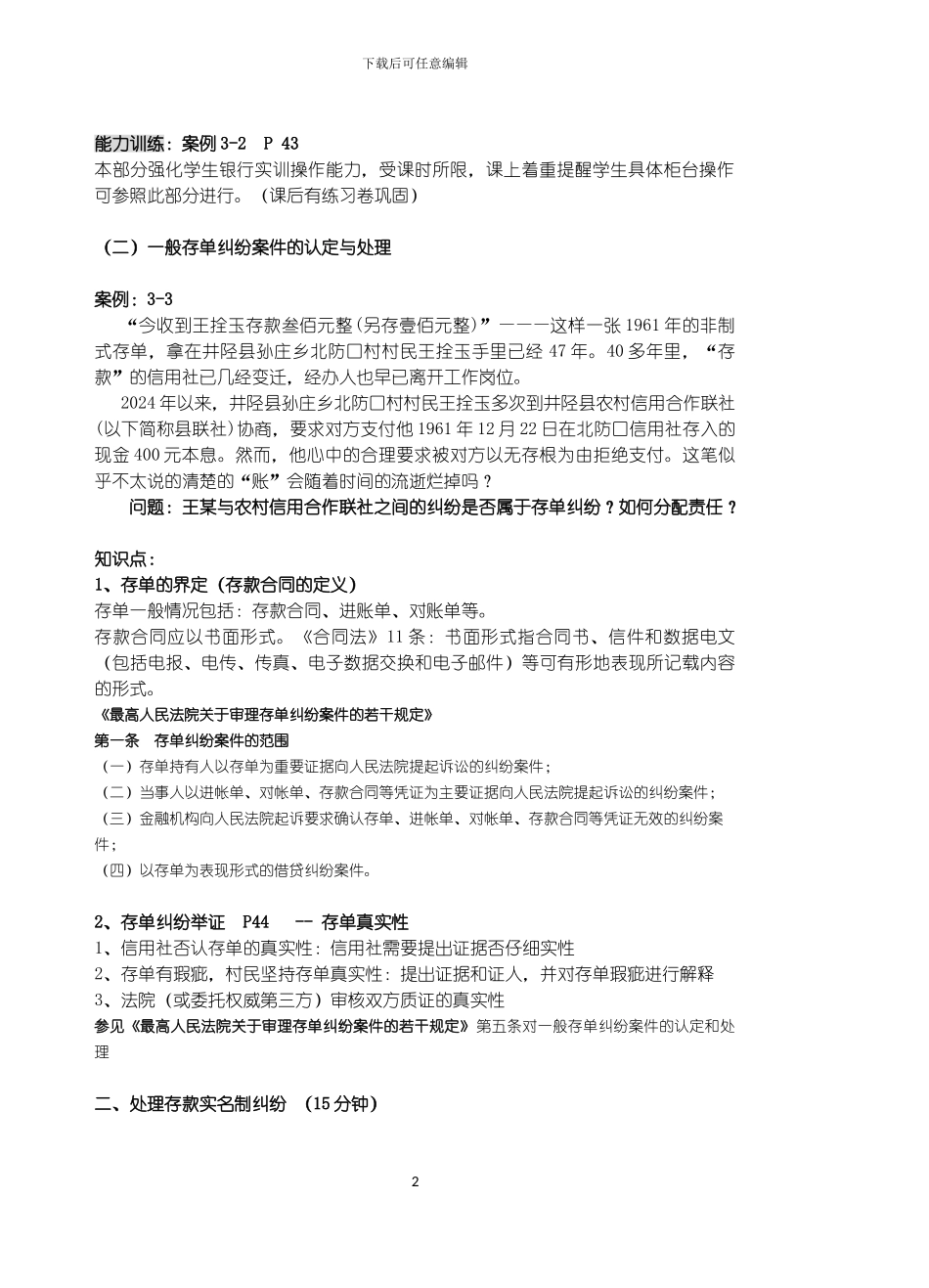 情境三-人民币外币储蓄业务纠纷讲稿_第2页