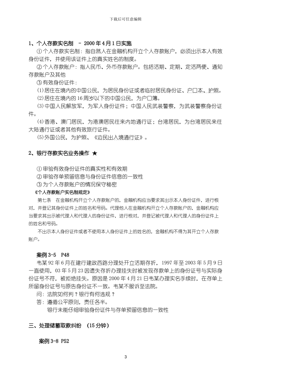情境三-人民币外币储蓄业务纠纷讲稿_第3页