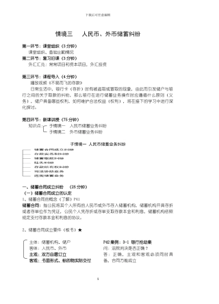 情境三-人民币外币储蓄业务纠纷讲稿