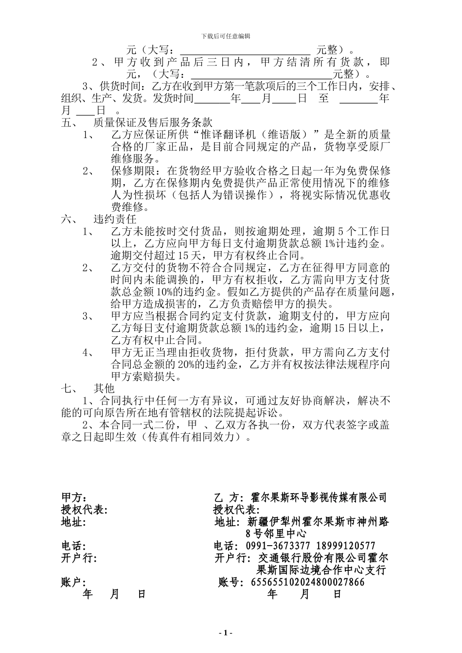 惟译同声翻译机购销合同改_第2页