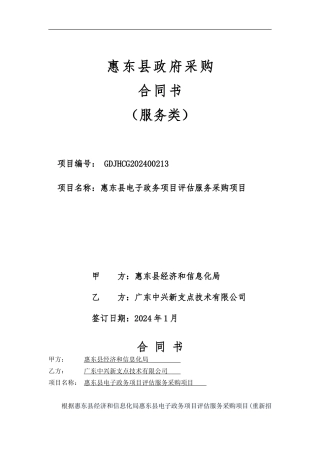 惠东县政府采购-合同书