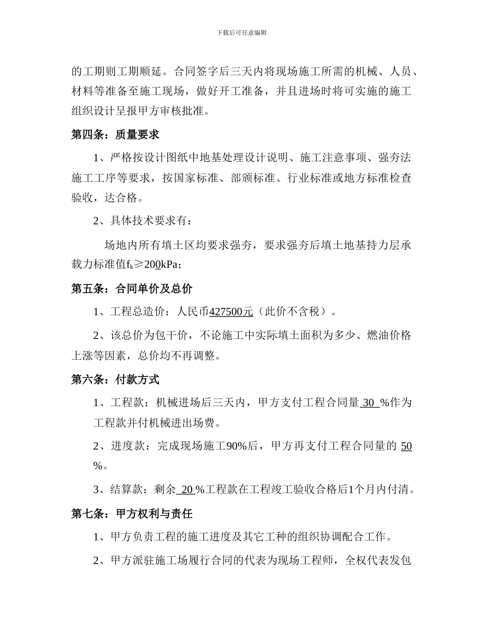 惠东县百丘田岩土施工合同书_第2页