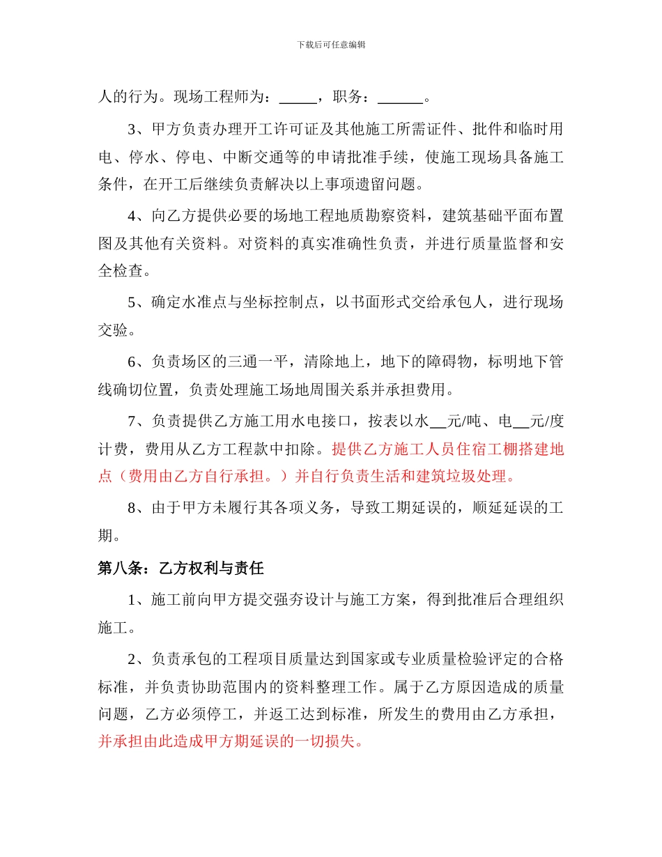 惠东县百丘田岩土施工合同书_第3页