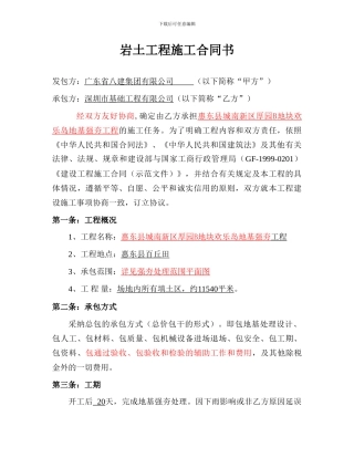 惠东县百丘田岩土施工合同书