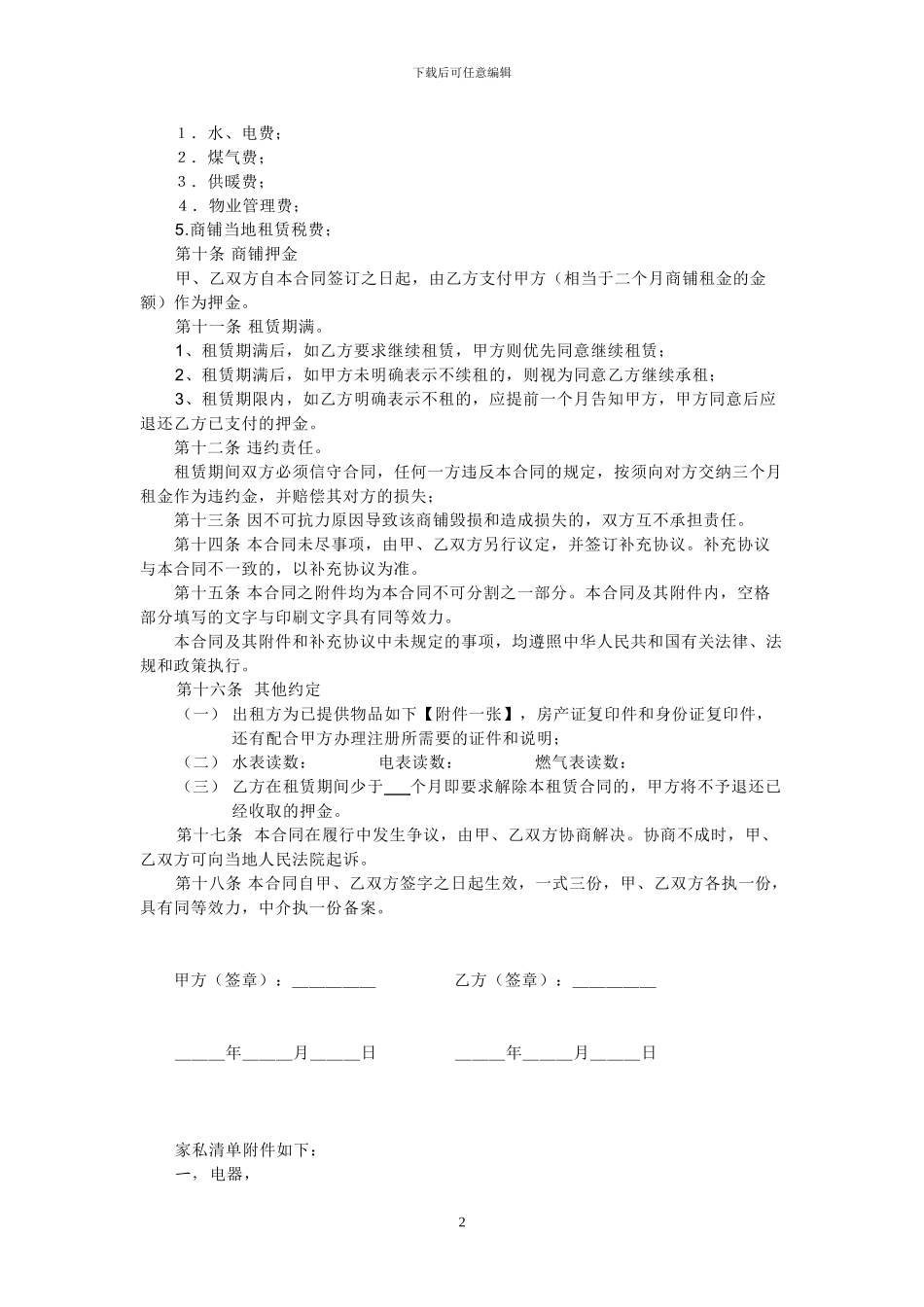 惠州商铺租赁合同2024简易版本_第2页