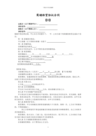 惠州商铺租赁合同2024简易版本