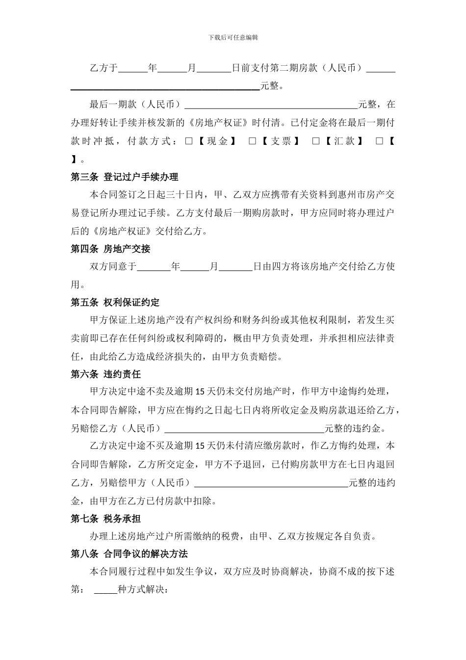 惠州市房地产买卖合同_第2页