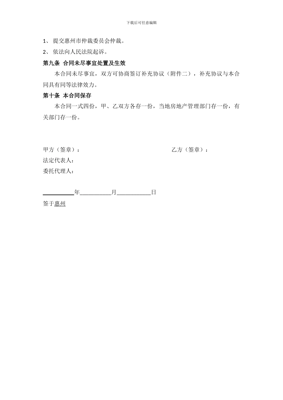 惠州市房地产买卖合同_第3页