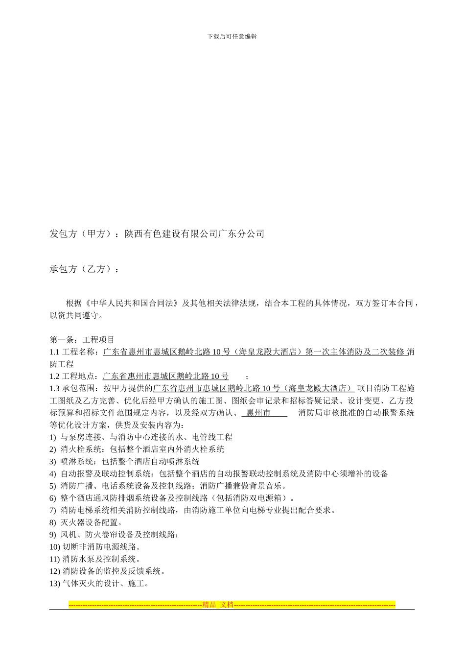 惠州消防合同_第2页