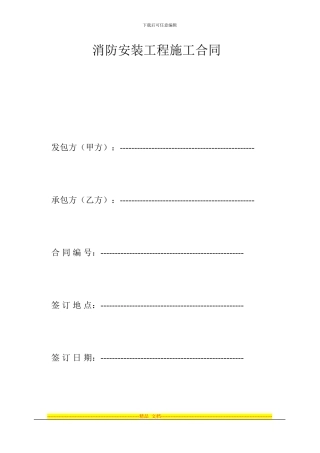 惠州消防合同