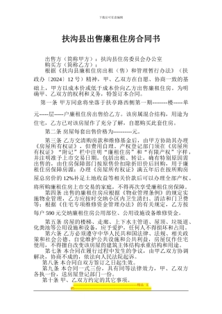 惠民苑廉租房合同