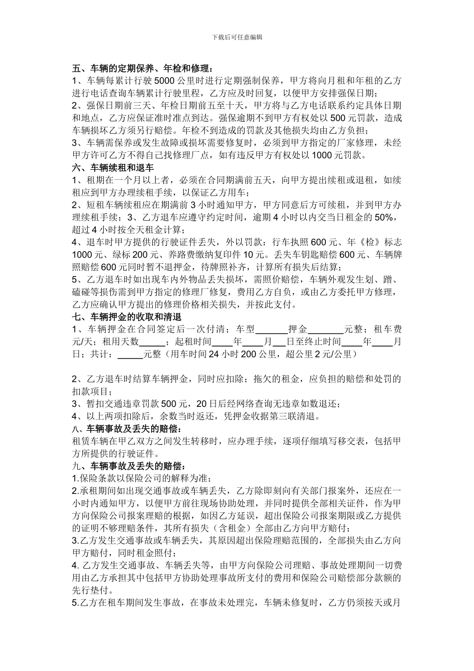 惠达汽车租赁有限公司(自驾合同书)_第2页