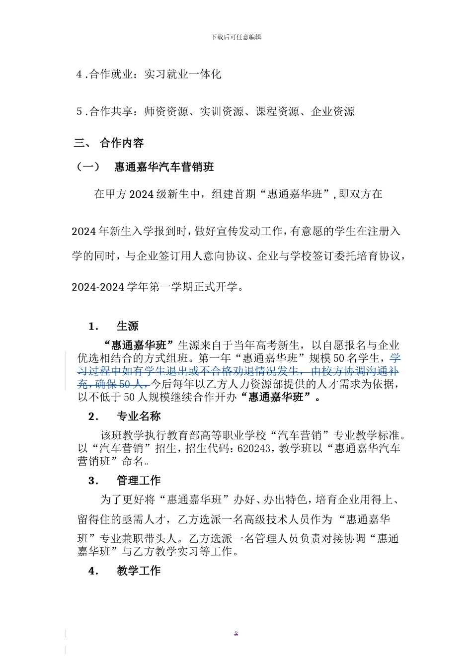惠通嘉华汽车营销班订单班合作协议20240716_第3页
