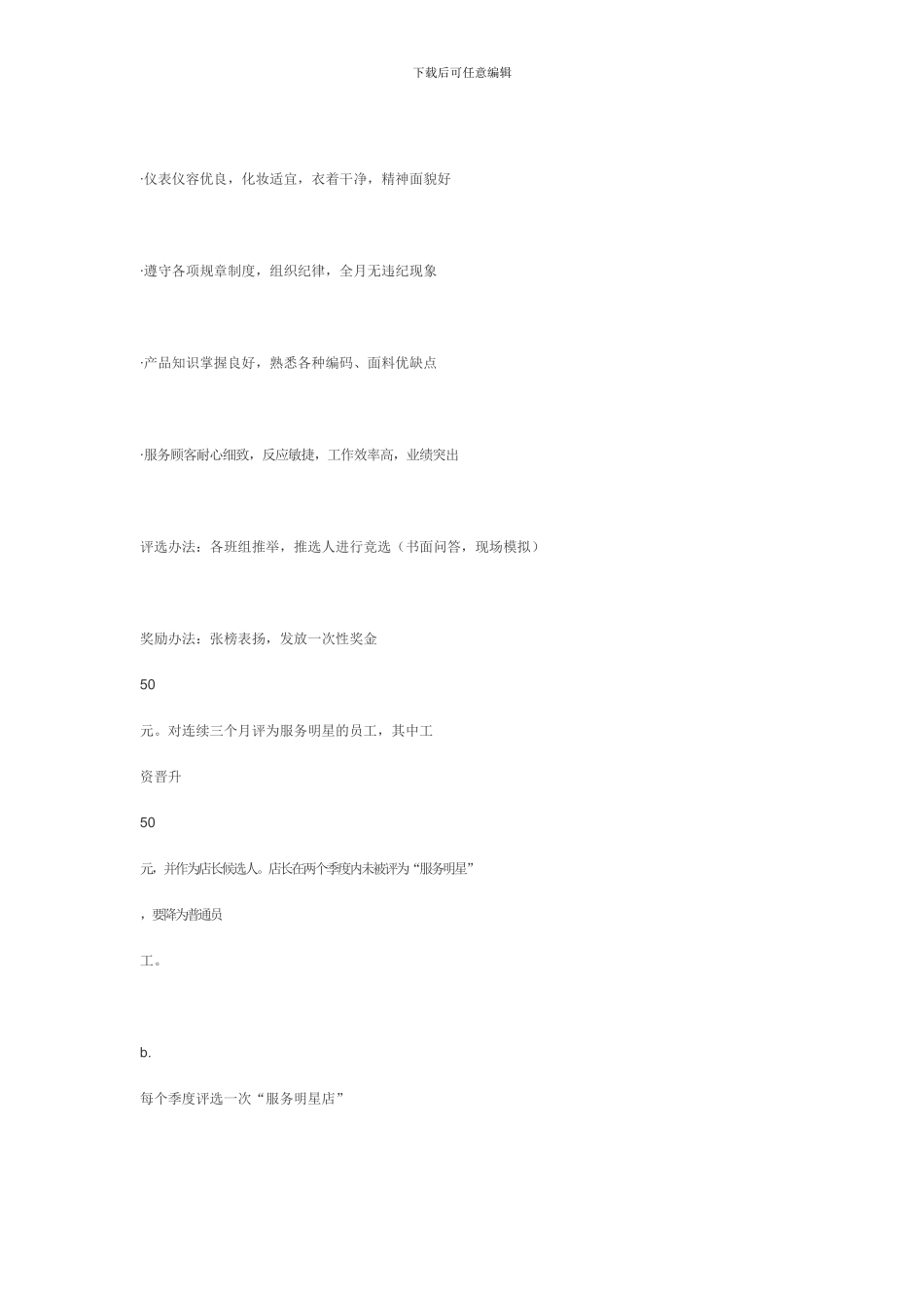 惩奖制度星级制度_第3页