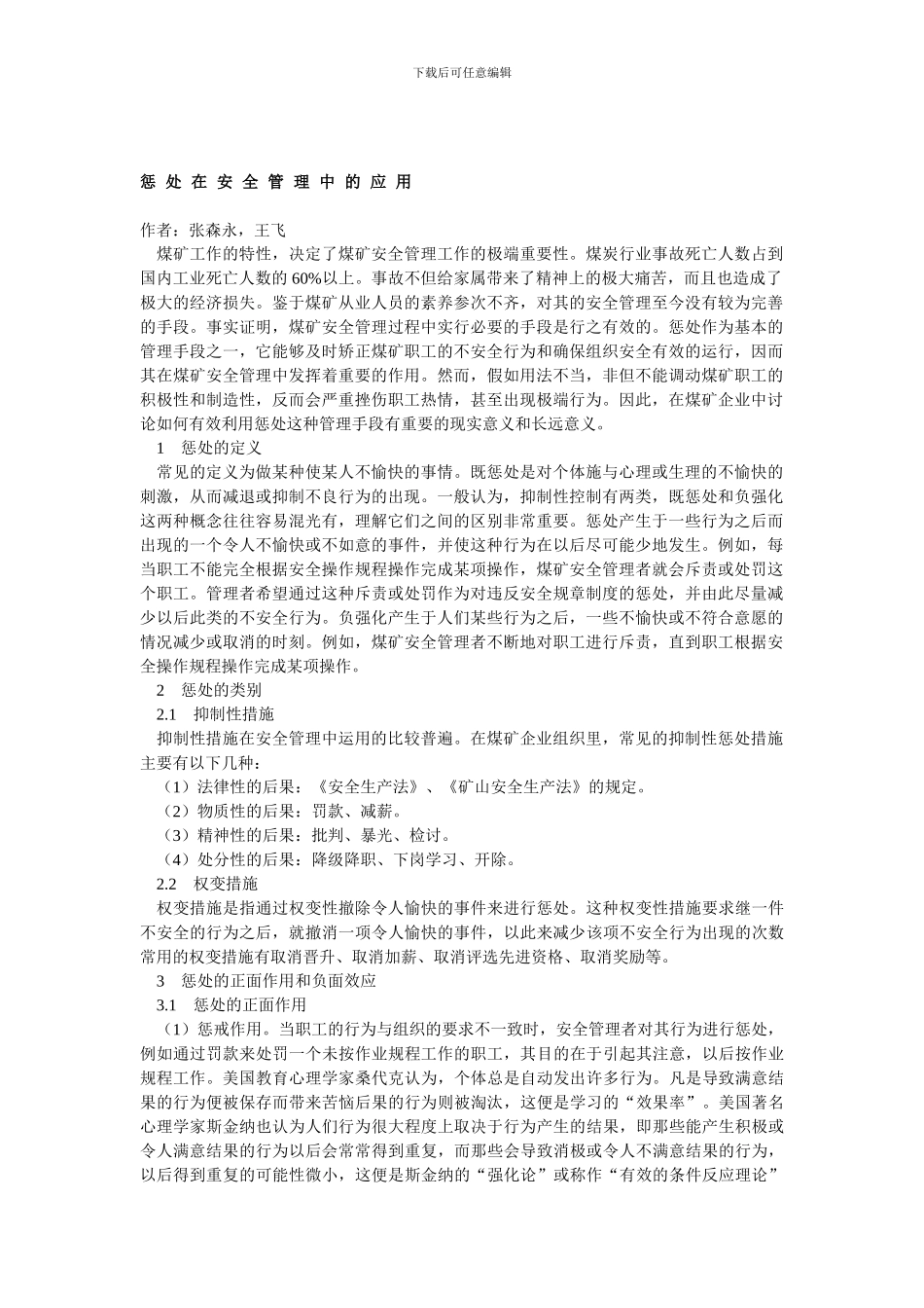 惩罚在安全管理中的应用._第1页