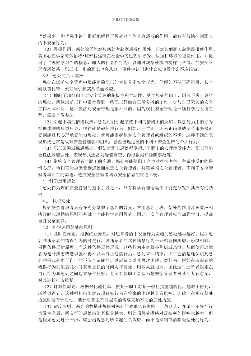 惩罚在安全管理中的应用._第2页