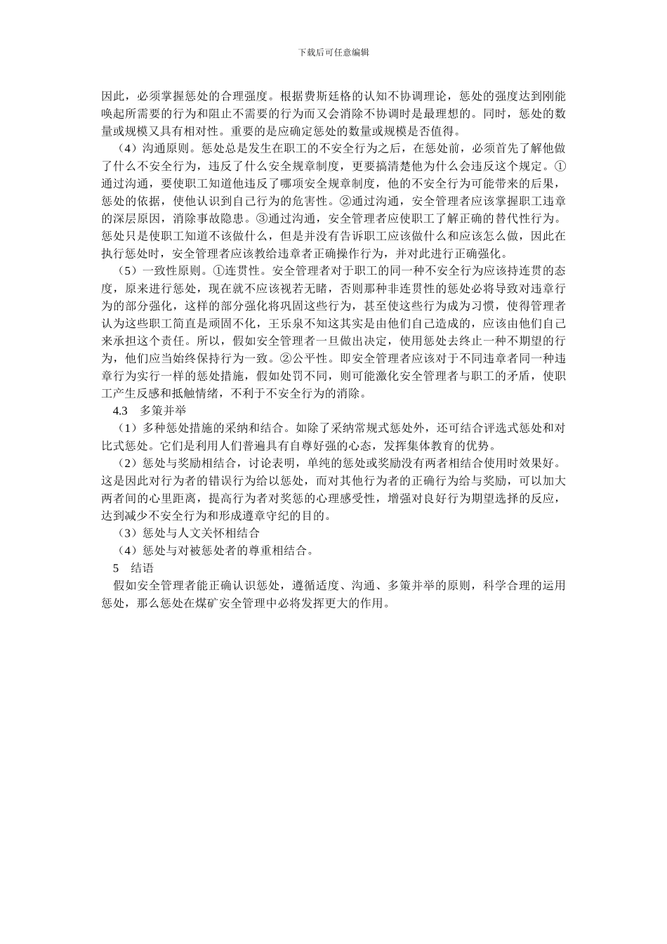 惩罚在安全管理中的应用._第3页