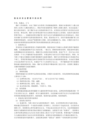 惩罚在安全管理中的应用.