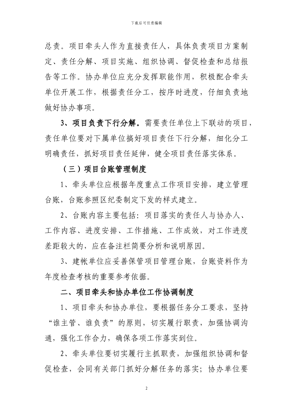 惩防体系工作制度_第2页