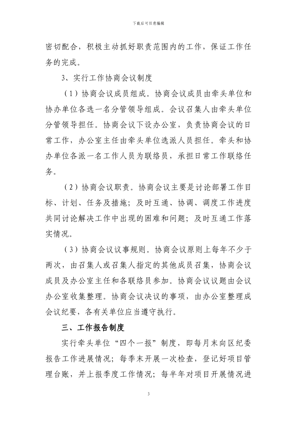 惩防体系工作制度_第3页