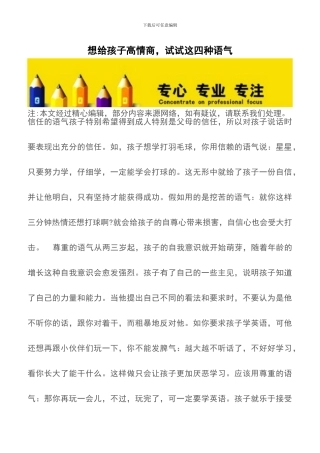 想给孩子高情商-试试这四种语气