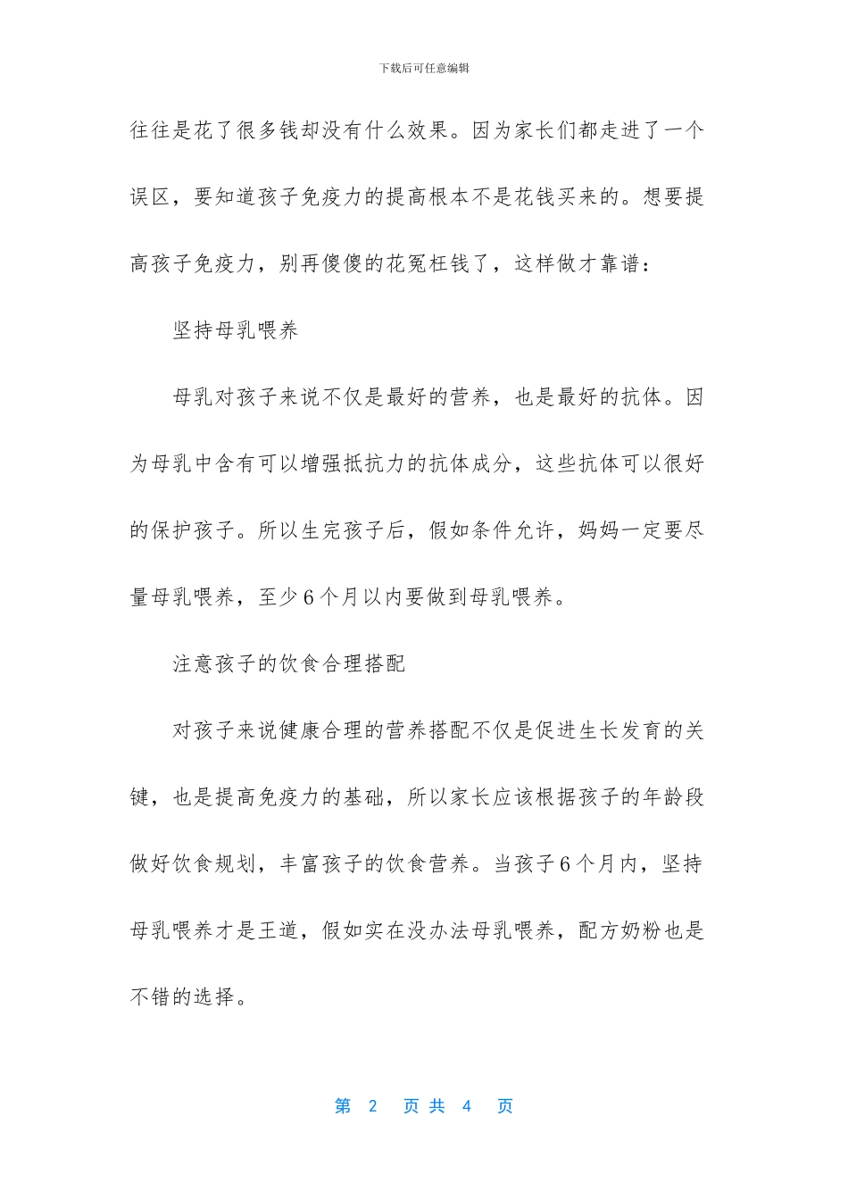 想要增加免疫力吃什么_第2页