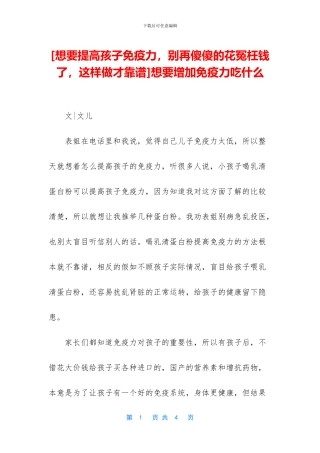 想要增加免疫力吃什么