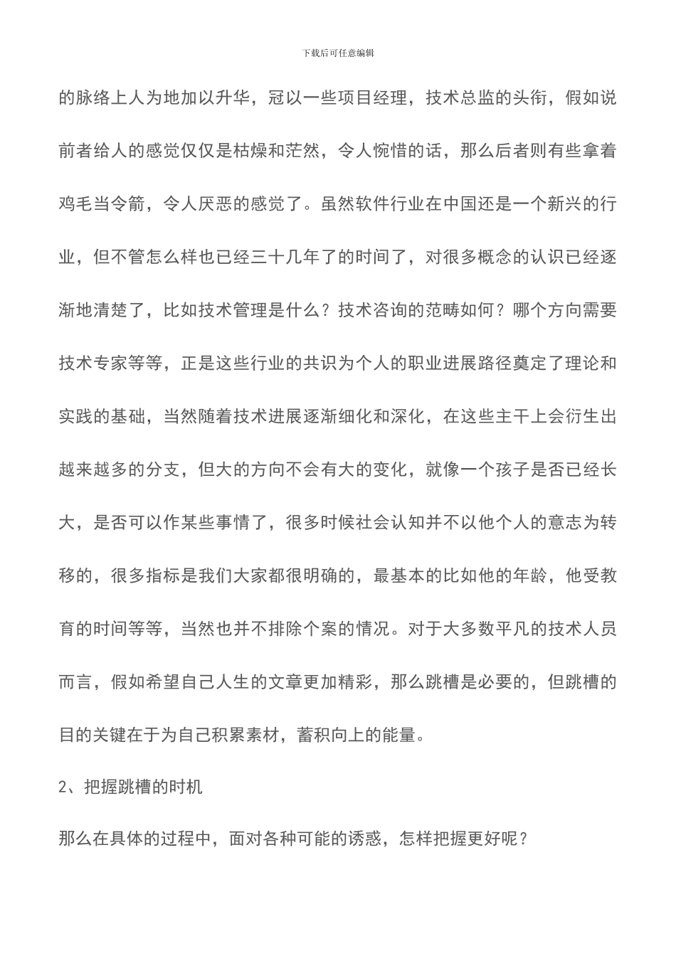 想要跳槽吗？跳槽的技巧你知道多少_第2页