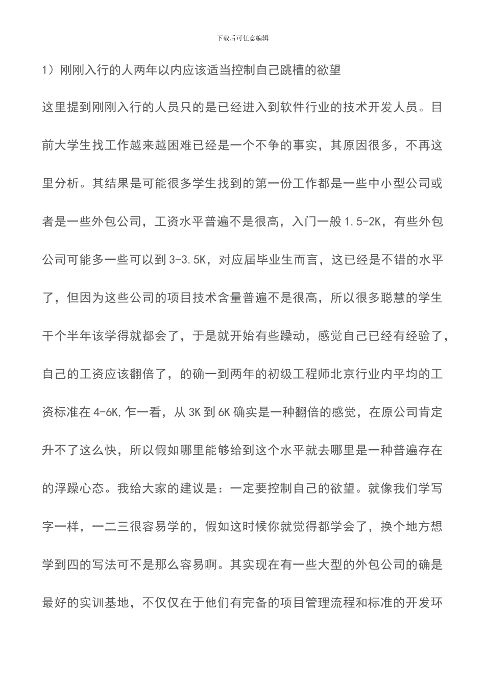 想要跳槽吗？跳槽的技巧你知道多少_第3页