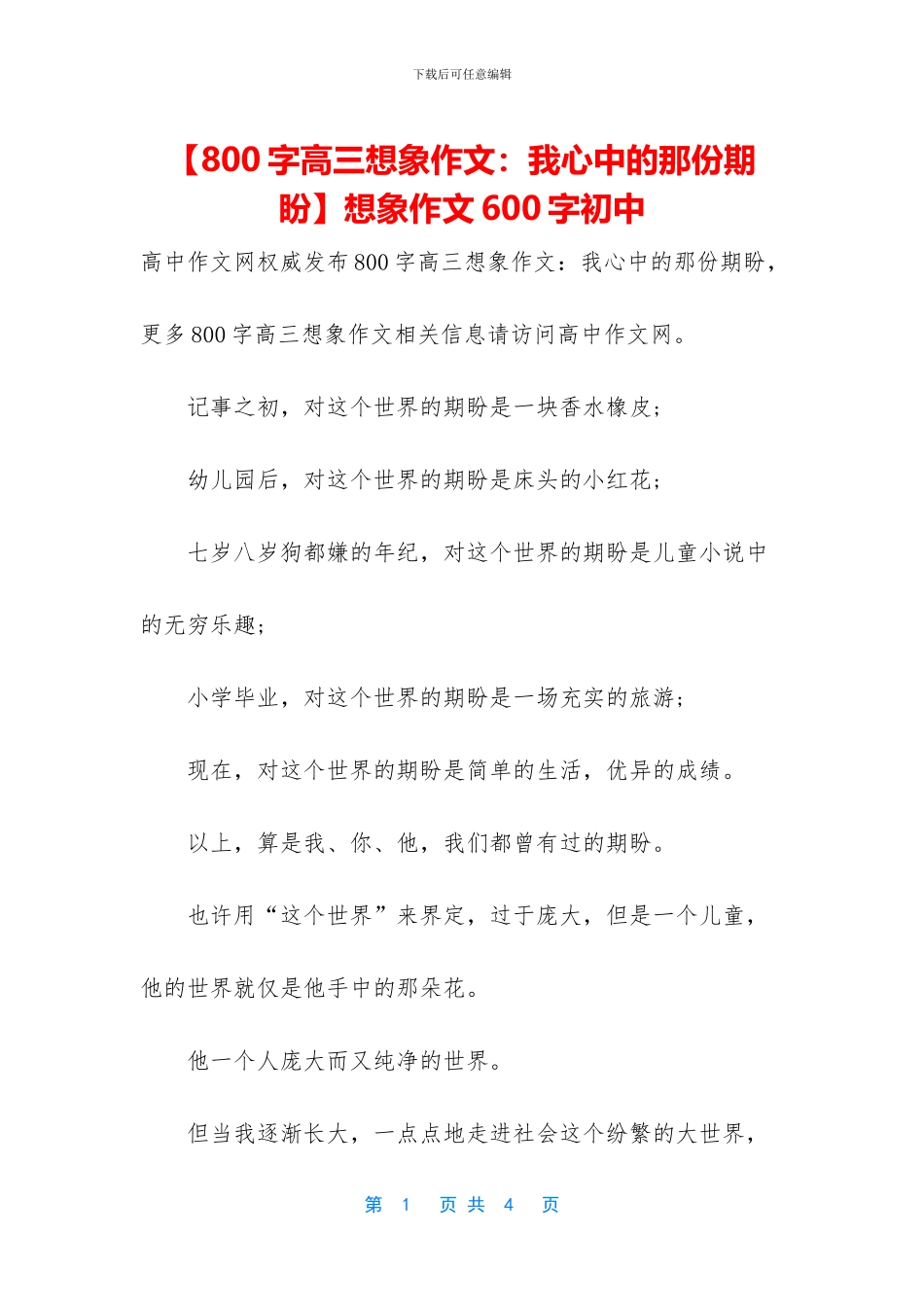 想象作文600字初中(1)_第1页