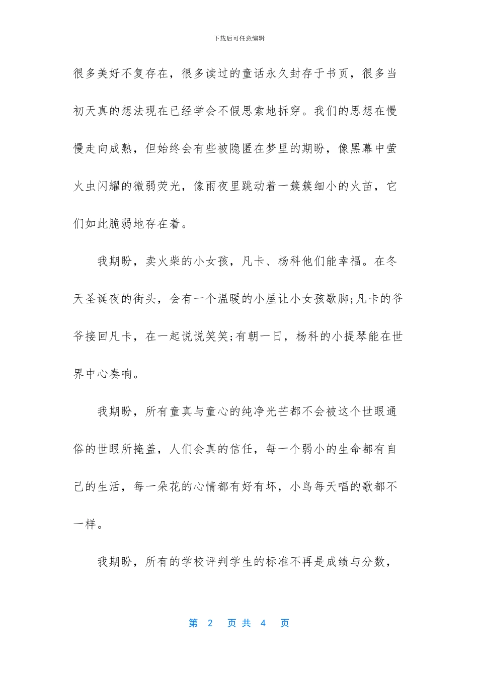 想象作文600字初中(1)_第2页